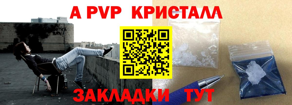 A-PVP кристаллы  Вход с VPN  Луга  A PVP мука 