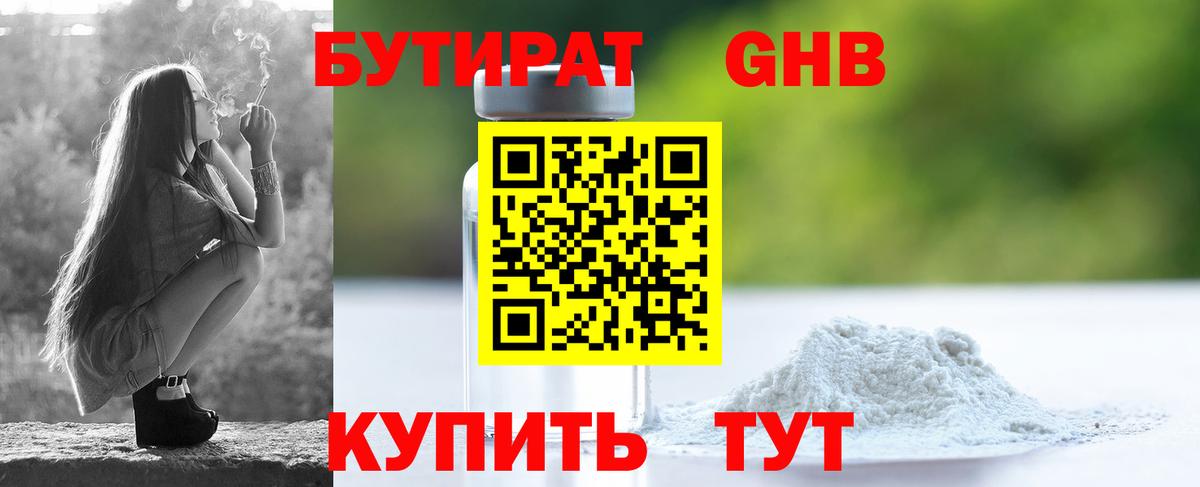 БУТИРАТ 99% Луга