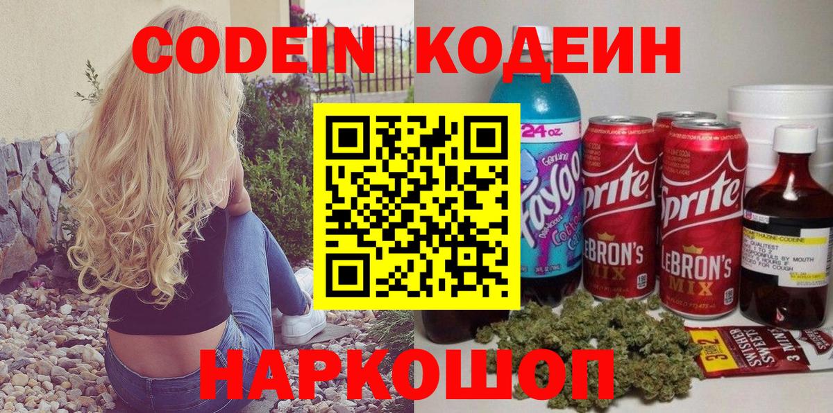 Кодеин напиток Lean (лин) Луга