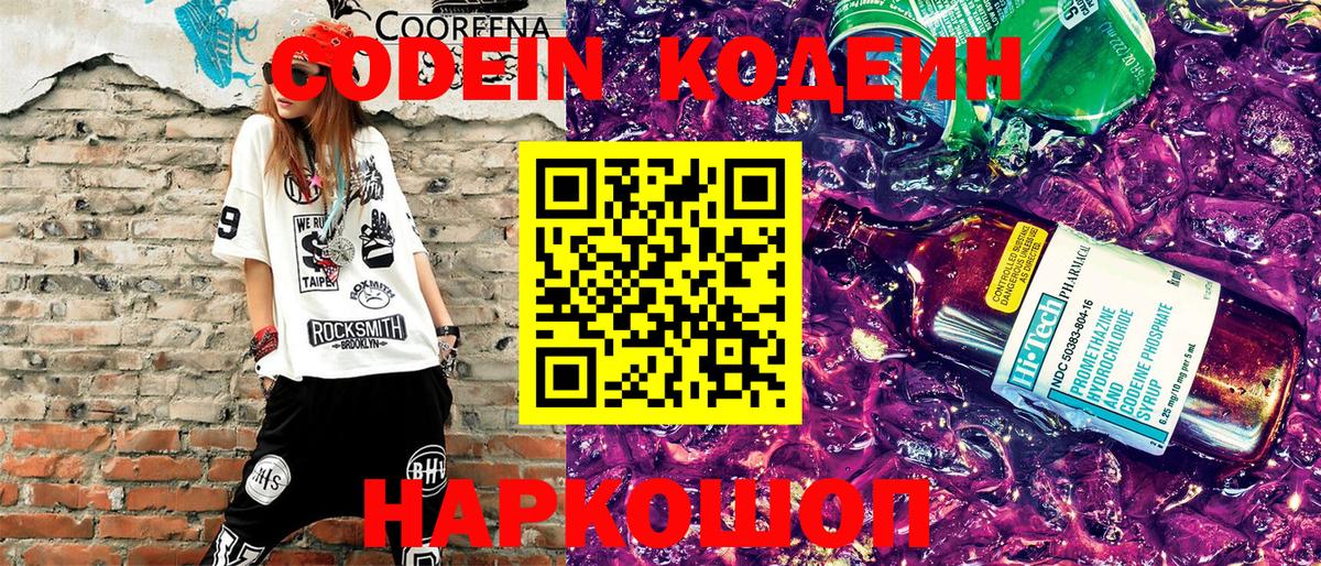 Кодеиновый сироп Lean Purple Drank  Вход с VPN  Луга  Кодеиновый сироп Lean напиток Lean (лин) 